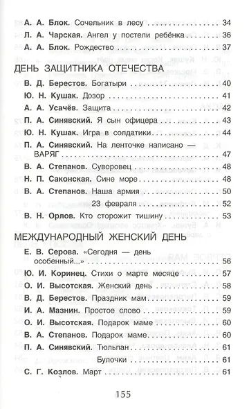Хрестоматия. 1-4 класс. Любимые праздники - фото 3