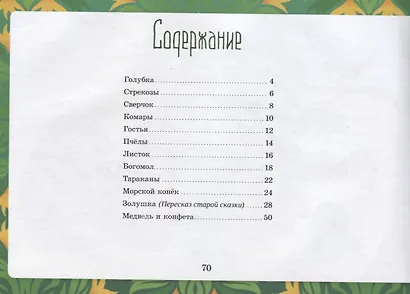 Почему поет трава? - фото 2