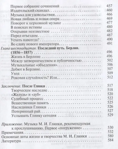 Глинка: Жизнь в эпохе. Эпоха в жизни - фото 6