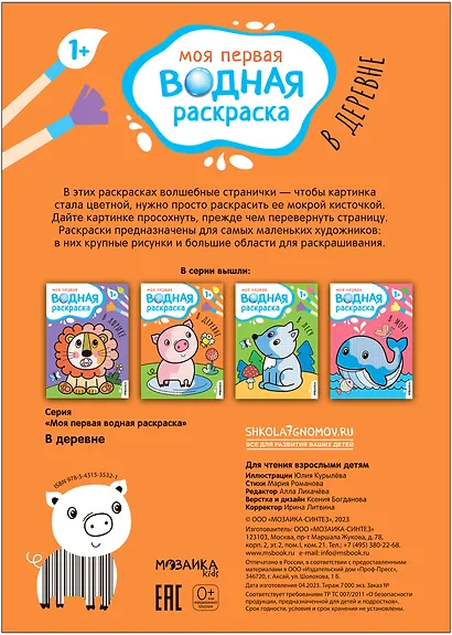 Моя первая водная раскраска. В деревне - фото 4