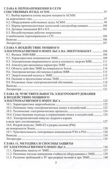 Электрооборудование энергоустановок и воздействия перенапряжений - фото 3