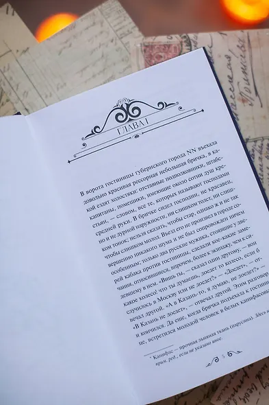 Мертвые души. Вечные истории - фото 11