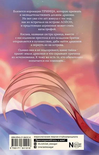 Наследие драконов - фото 2