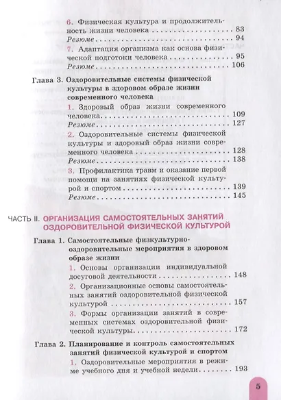 Физическая культура.10-11 классы. Базовый уровень. Учебник - фото 3