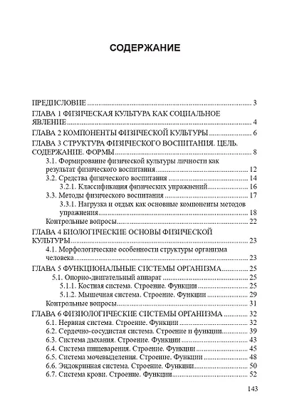 Теоретические основы физической культуры - фото 2