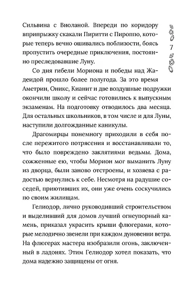 Хроники Драгомира. Книга 3. Среди осколков - фото 3