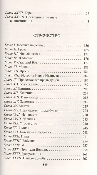 Детство. Отрочество. Юность - фото 3