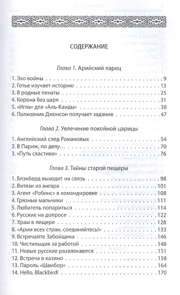 Призраки Русского замка - фото 2