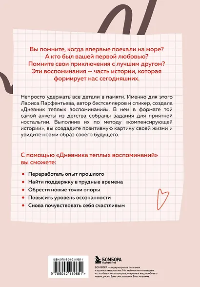 Дневник теплых воспоминаний. Важные моменты жизни, которые хочется сохранить в памяти - фото 2