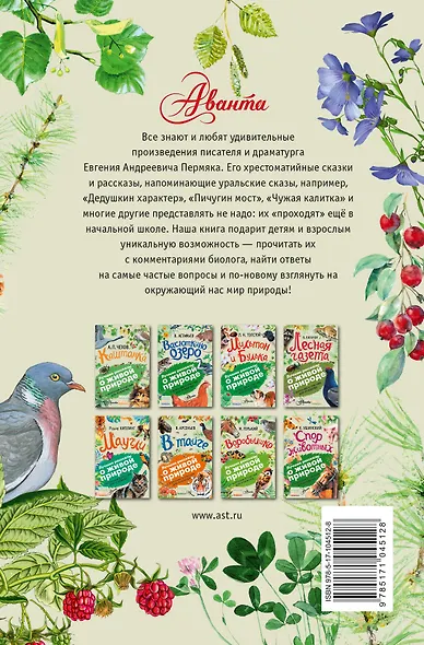Чижик-Пыжик. С вопросами и ответами для почемучек - фото 2
