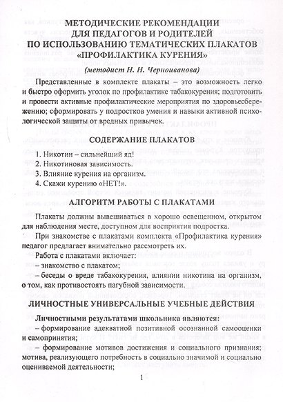Комплект из 4-х плакатов "Профилактика курения" с методическим сопровождением (Формат А3). ФГОС. ФООП - фото 3