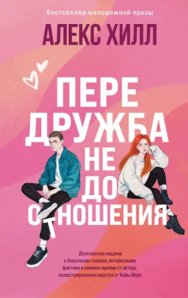 Передружба. Недоотношения - фото 1