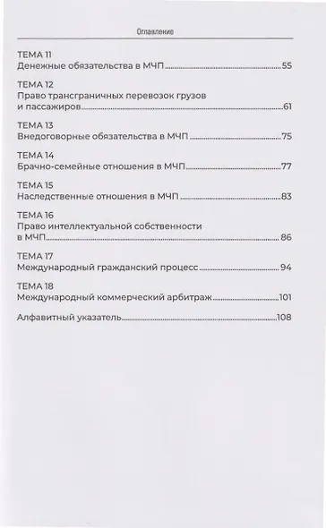 Словарь терминов по международному частному праву - фото 3