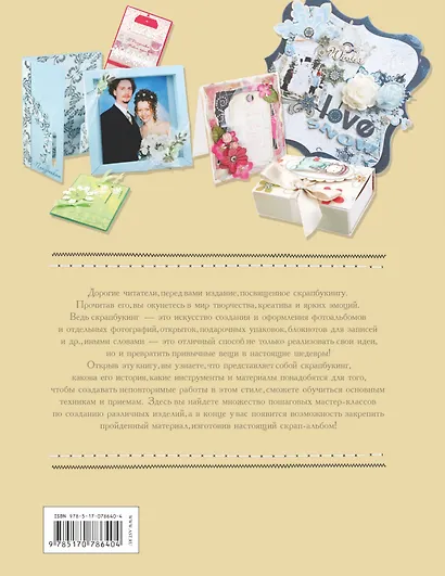 Скрапбукинг - фото 2