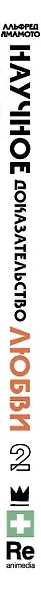 Научное доказательство любви. Том 2 (Наука влюблена, и мы докажем это). Манга - фото 5