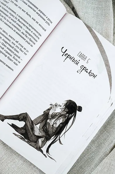 Белая рыба. Сказания о Бай и Ю. Северное море (5) - фото 10