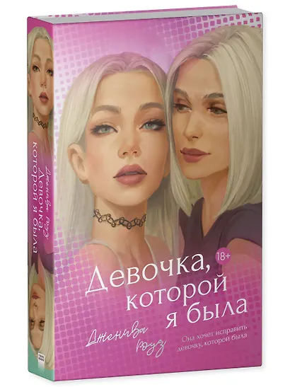 Девочка, которой я была - фото 3