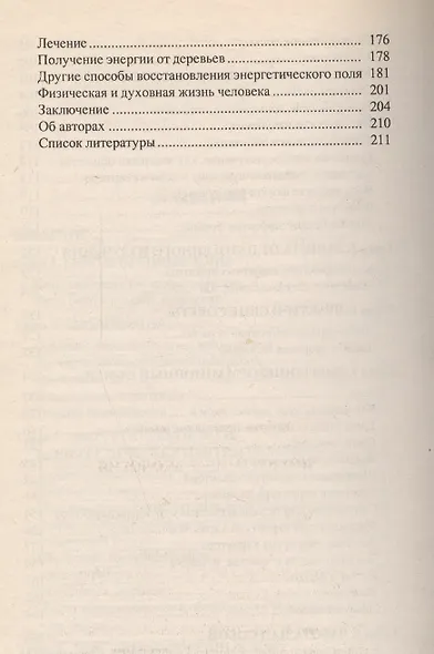 Биолокация и экология - фото 4