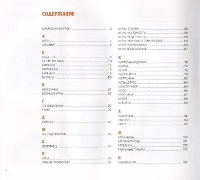 Под семейным абажуром. Домашние игры и развлечения от А до Я - фото 2