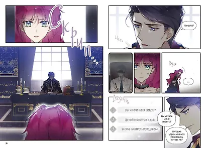 Единственный конец злодейки - смерть. Том 1 (Смерть - единственный конец для злодейки / Villains Are Destined to Die). Манхва - фото 13