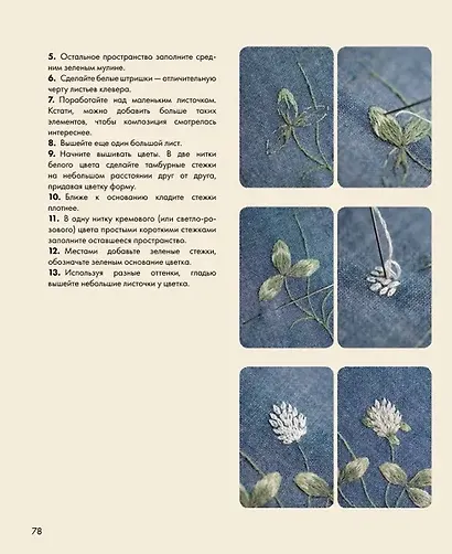 Лесные стежки. Свободная вышивка и одежда без выкроек - фото 9