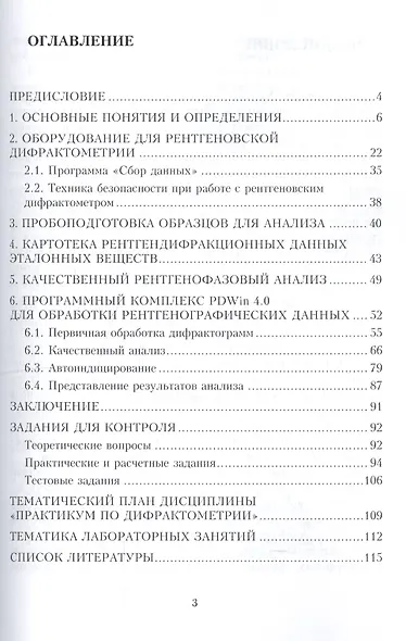 Рентгенография. Качественный рентгенофазовый анализ. Уч.пос. - фото 2