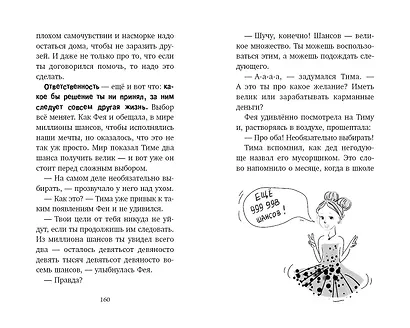 # ХОЧУ СОБАКУ, или Практическое руководство по исполнению желаний - фото 10