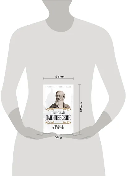 Россия и Европа - фото 4
