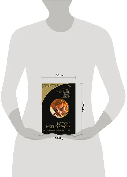 История рыжего демона - фото 3