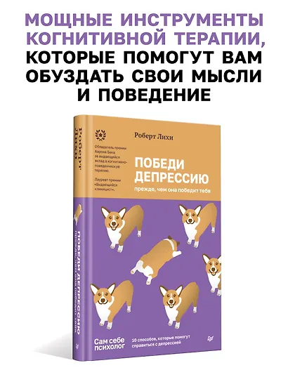 Победи депрессию прежде, чем она победит тебя - фото 3