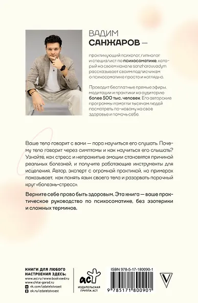 Коды психосоматики: как читать сигналы своего тела - фото 2