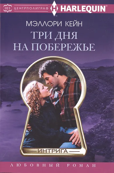 Три дня на побережье - фото 1