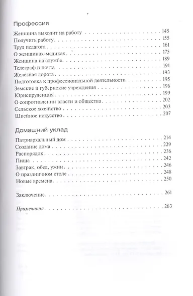 Мир русской женщины: семья, профессия, домашний уклад. XVIII -начало XX века - фото 3