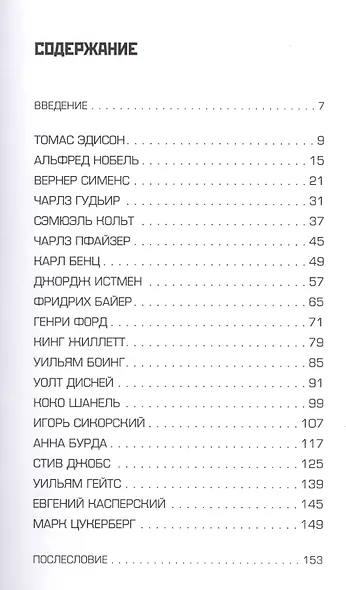 Идеи дороже денег - фото 2
