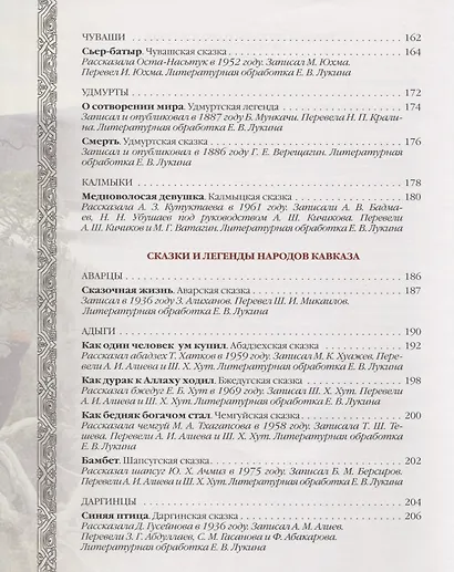 Сказки и легенды народов России - фото 7