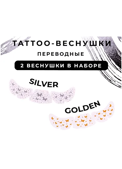 Набор тату-веснушек "Бабочки" - фото 2