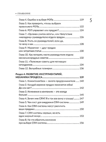 Коммерческий директор. Практическое руководство - фото 5