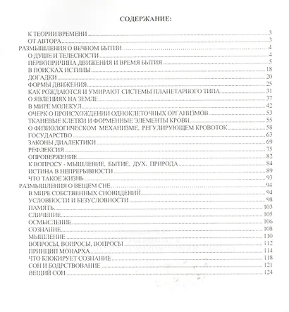 К теории времени. Размышления о вечном бытии и вечном сне - фото 2