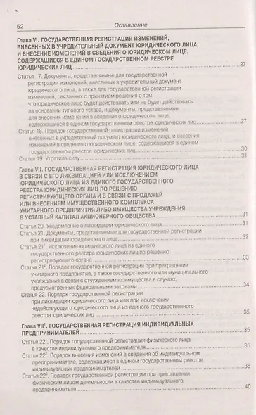 Федеральный закон "О государственной регистрации юридических лиц и индивидуальных предпринимателей - фото 3