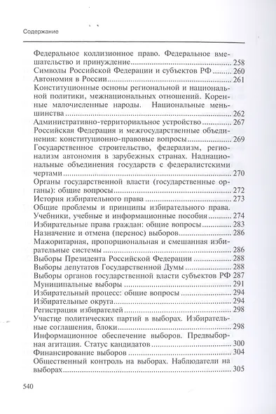Библиография по конституционному и муниципальному праву России (2007 - 2016) - фото 6