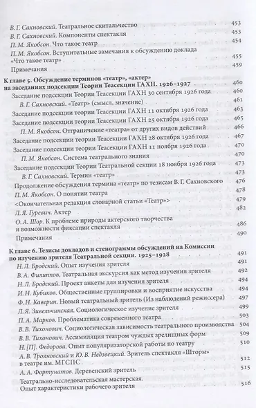 Театральная секция ГАХН. История идей и людей. 1921–1930 - фото 4