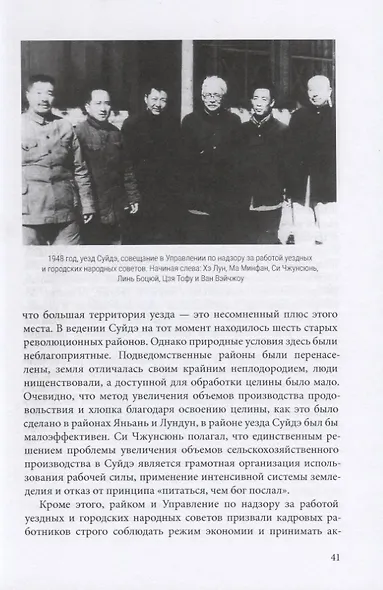 Рассказы о Си Чжунсюне - фото 5