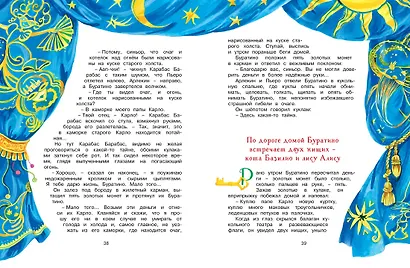 Золотой ключик, или Приключения Буратино - фото 7