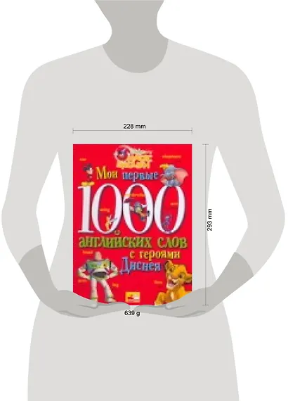 Мои первые 1000 английских слов с героями Диснея - фото 2