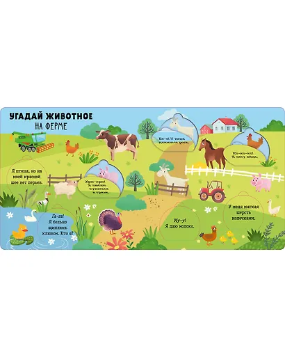 Книжка с окошками. Угадай животное - фото 6