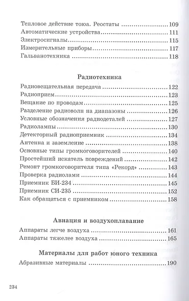 Книга юного техника - фото 4