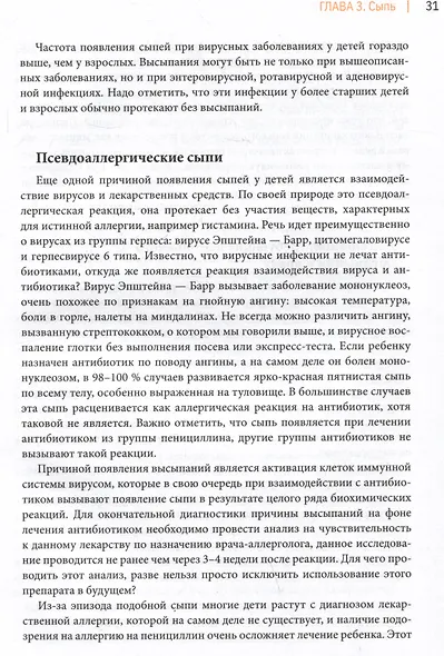 Все дети болеют: о чем вы не успели спросить на приеме у врача - фото 5