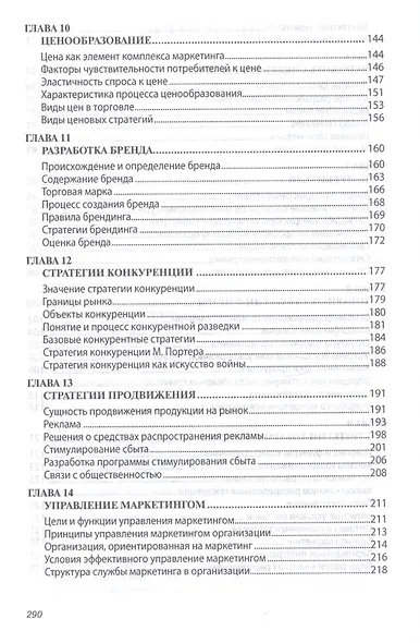 Основы маркетинга. Учебник - фото 4