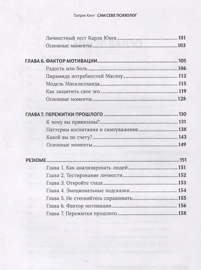 Сам себе психолог. Как анализировать эмоции, читать язык тела и особенности поведения, понимать мотивы и распознавать намерения - фото 3