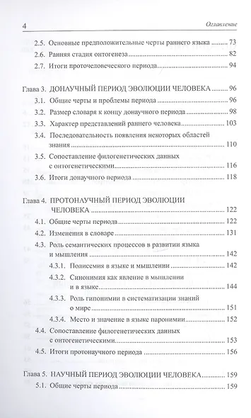 Теория языка антрополингвистика - фото 3